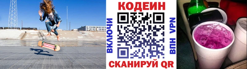 Codein Purple Drank  мориарти формула  Струнино  закладка 